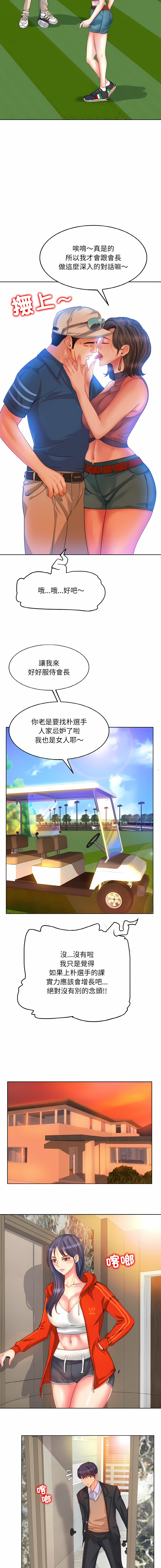 [MONK]一杆进洞 | Hole in One 1-52[End] [Chinese] Page 90