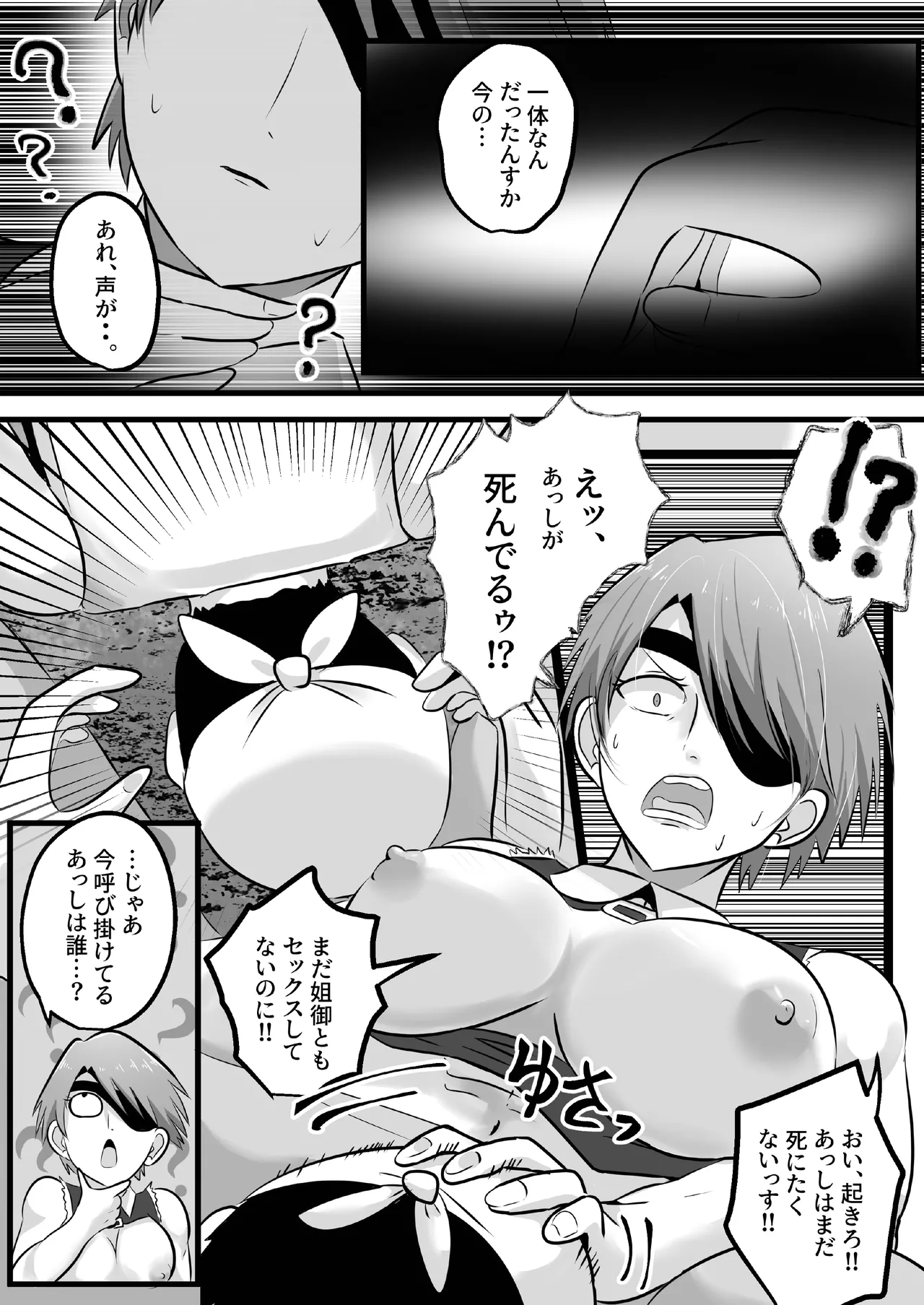 [C Hange (hangesho)]Hyoi! Eroi Anego no Karada Iranai nara Moracchau ssuyo Page 12