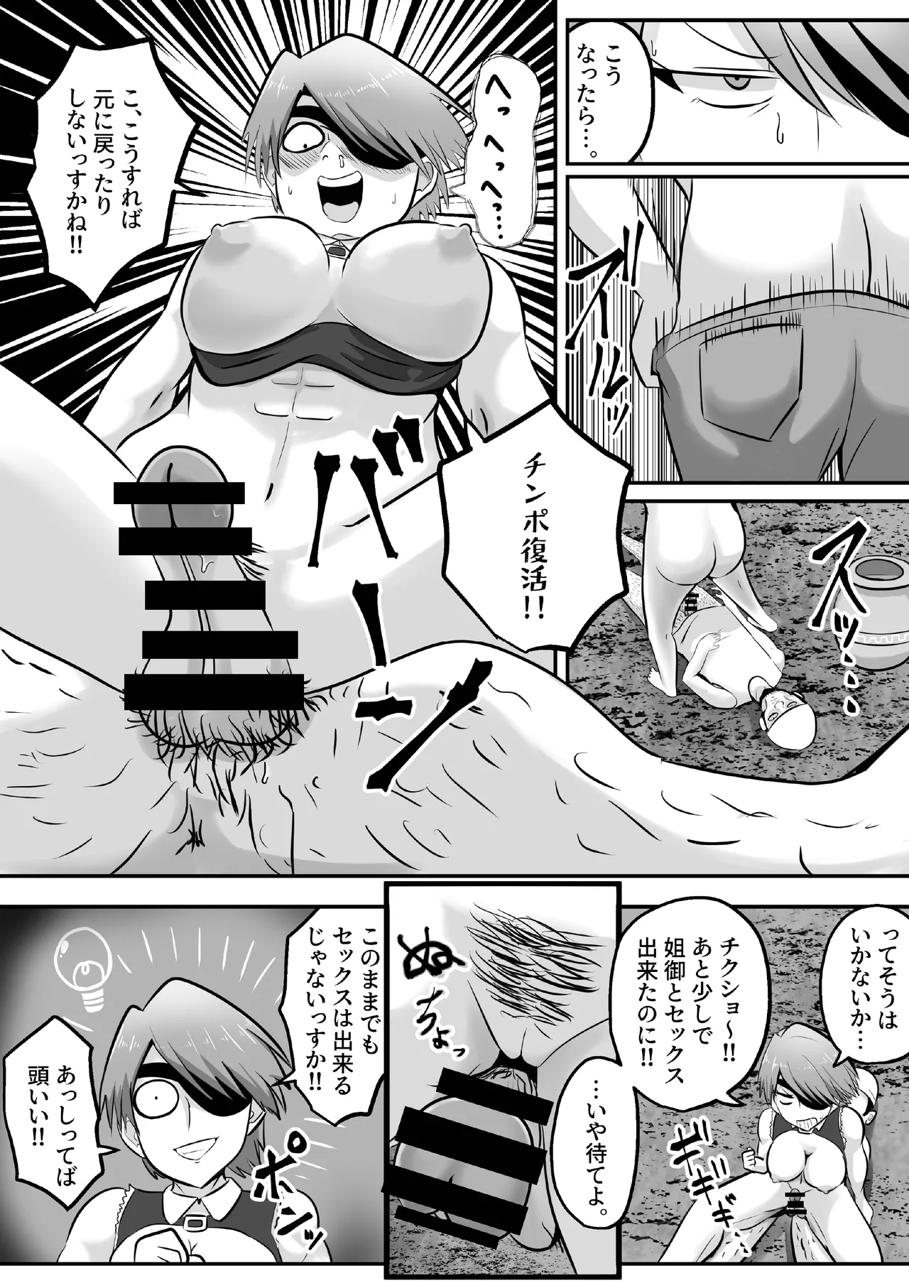 [C Hange (hangesho)]Hyoi! Eroi Anego no Karada Iranai nara Moracchau ssuyo Page 14