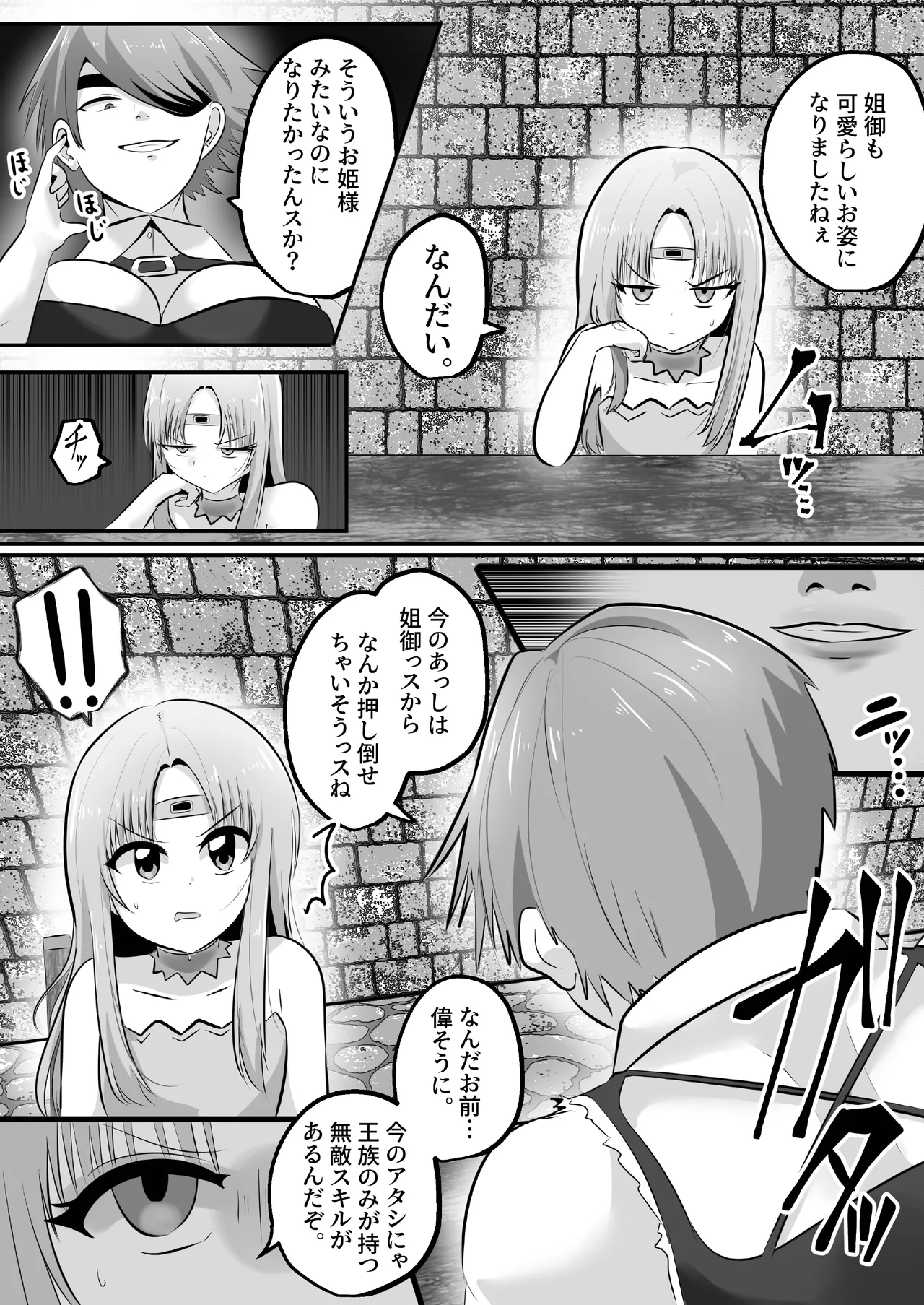[C Hange (hangesho)]Hyoi! Eroi Anego no Karada Iranai nara Moracchau ssuyo Page 23