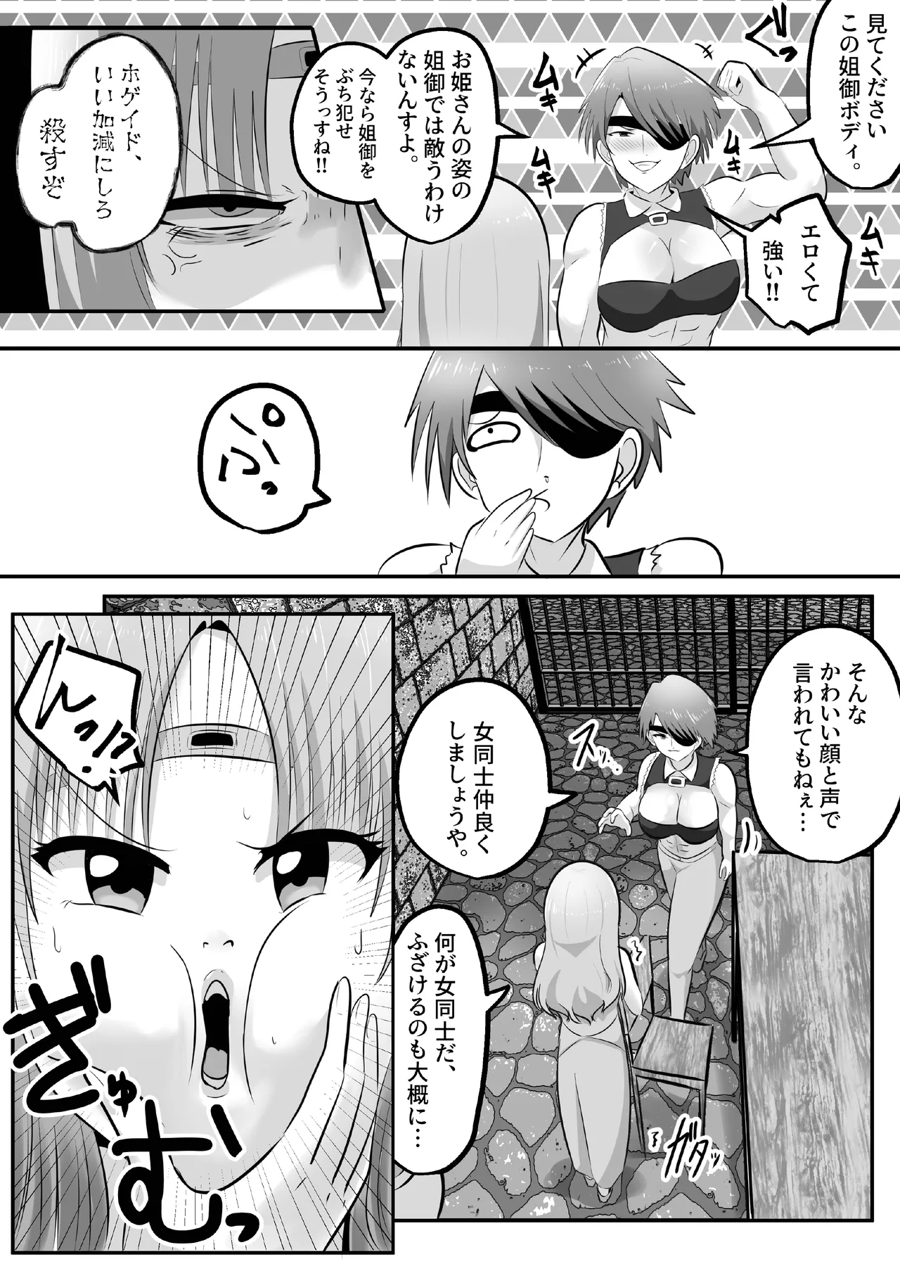 [C Hange (hangesho)]Hyoi! Eroi Anego no Karada Iranai nara Moracchau ssuyo Page 24