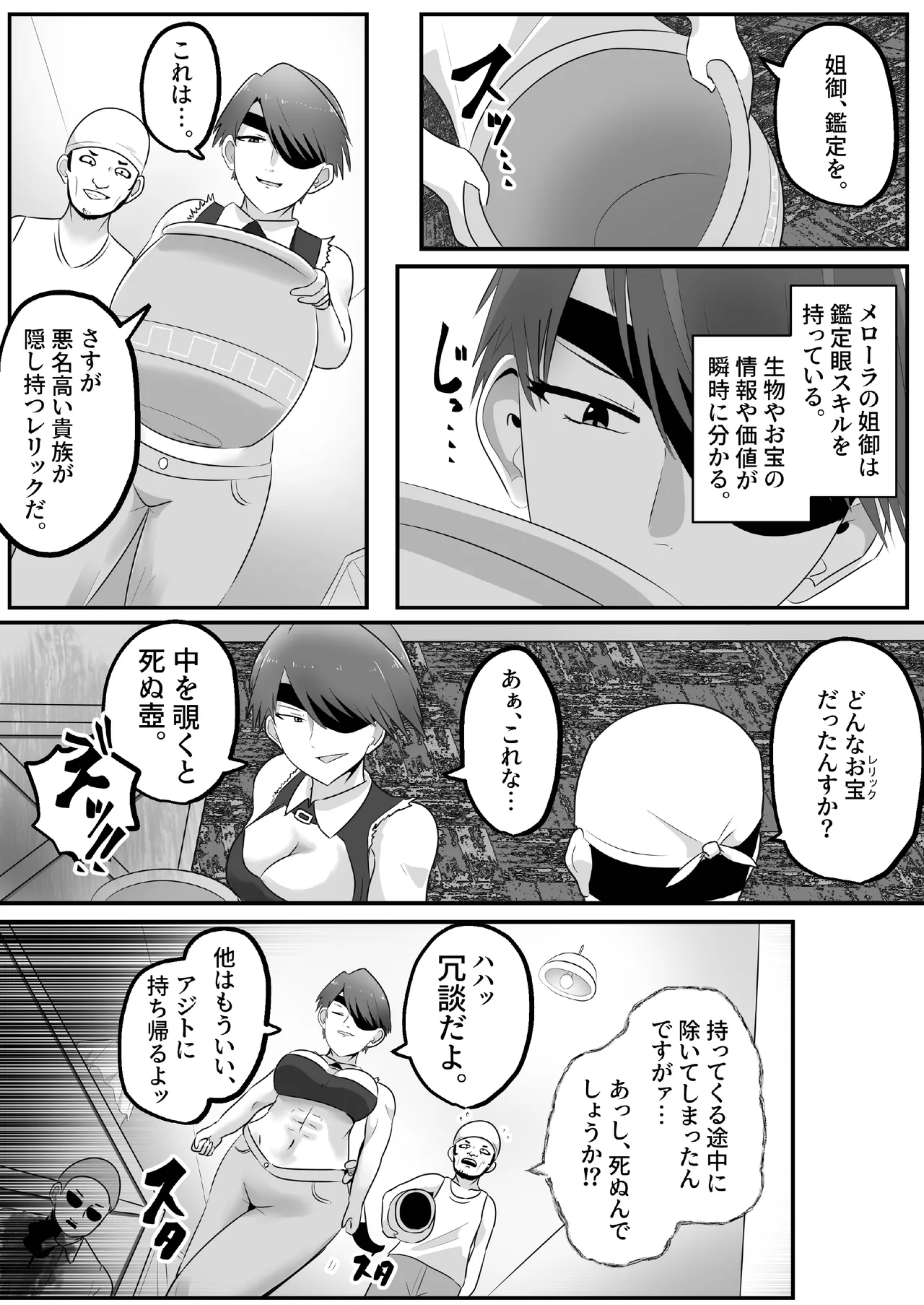[C Hange (hangesho)]Hyoi! Eroi Anego no Karada Iranai nara Moracchau ssuyo Page 3