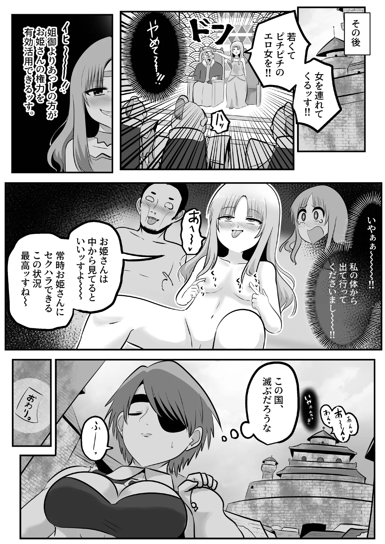 [C Hange (hangesho)]Hyoi! Eroi Anego no Karada Iranai nara Moracchau ssuyo Page 32