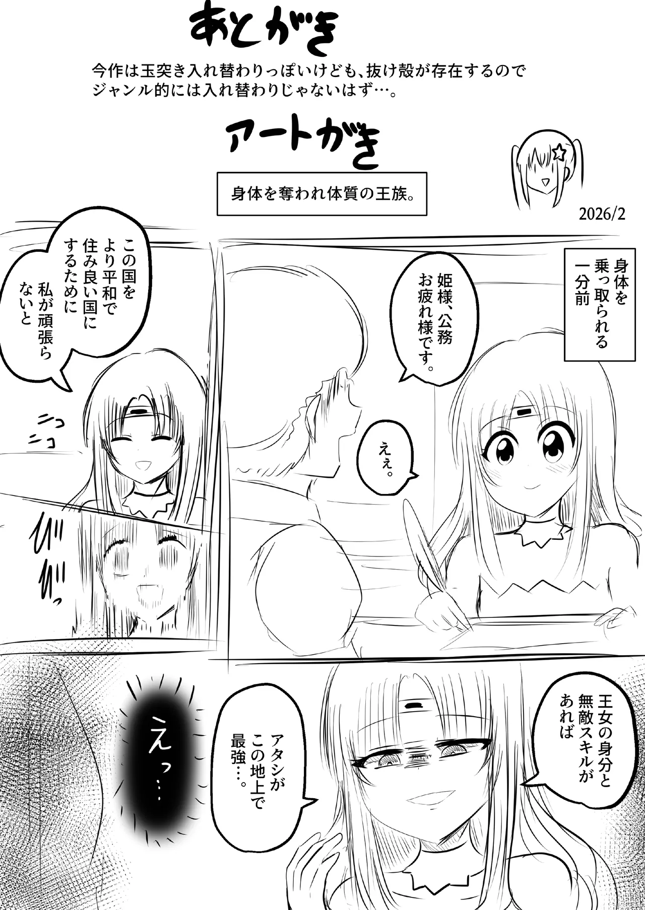 [C Hange (hangesho)]Hyoi! Eroi Anego no Karada Iranai nara Moracchau ssuyo Page 33