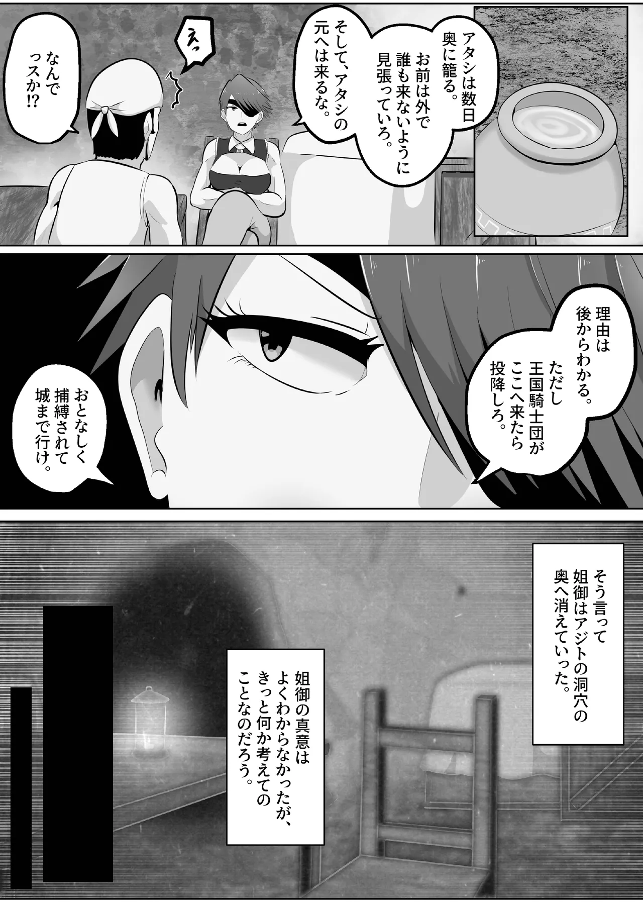 [C Hange (hangesho)]Hyoi! Eroi Anego no Karada Iranai nara Moracchau ssuyo Page 6