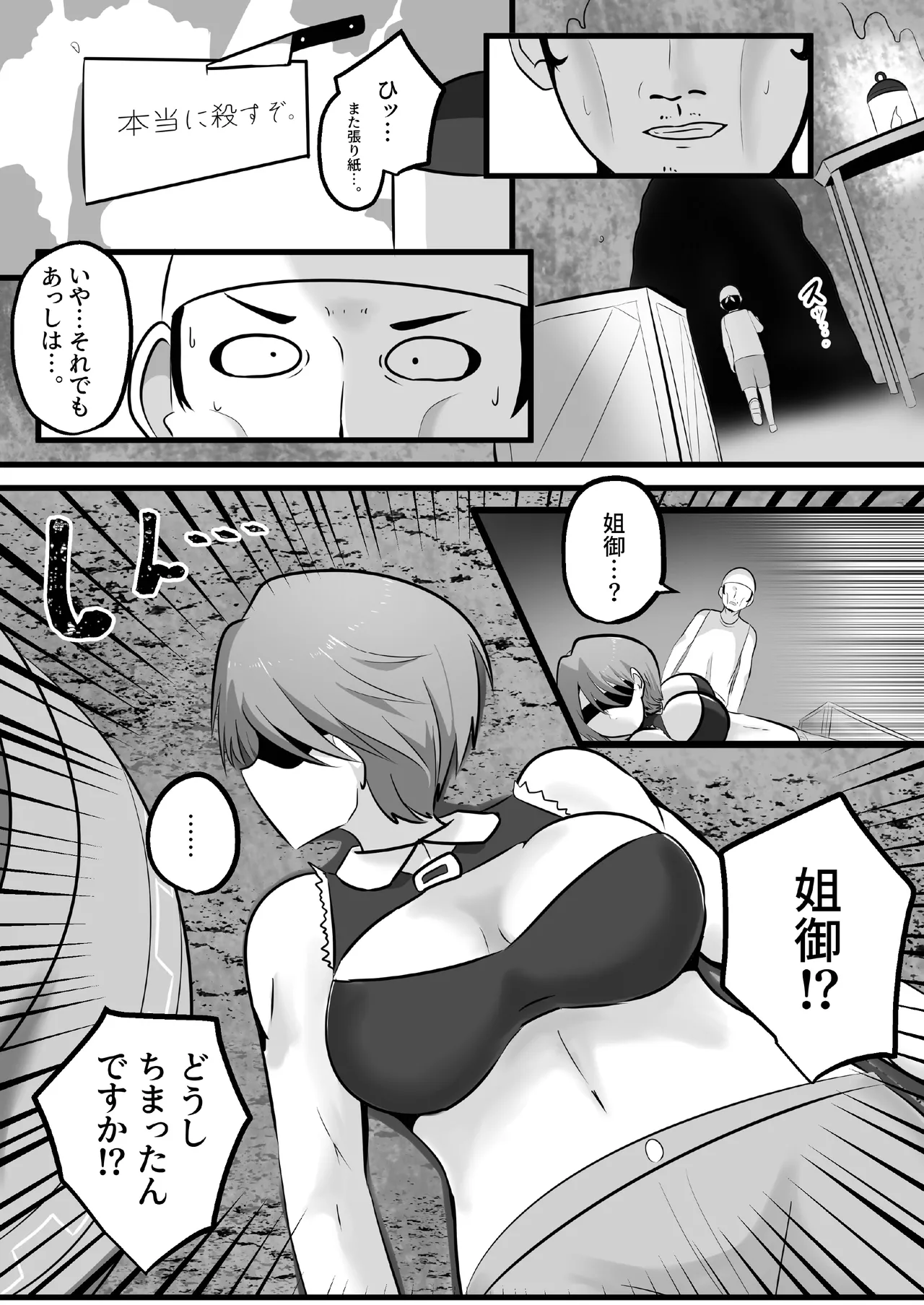 [C Hange (hangesho)]Hyoi! Eroi Anego no Karada Iranai nara Moracchau ssuyo Page 8