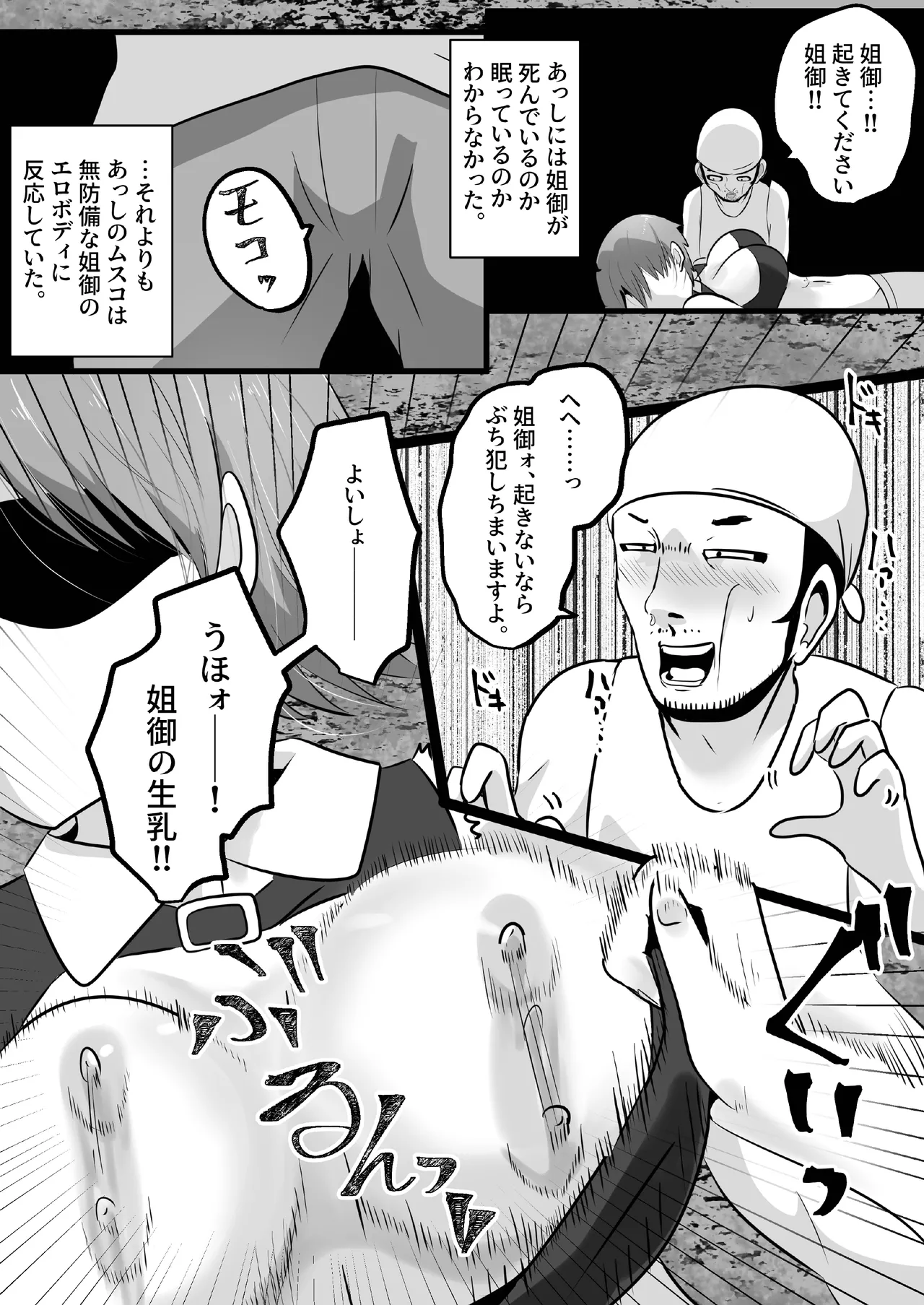 [C Hange (hangesho)]Hyoi! Eroi Anego no Karada Iranai nara Moracchau ssuyo Page 9
