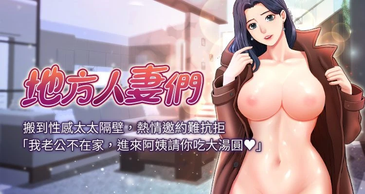 [Zelkova & Black Cat]地方人妻们 | Missy Neighbors 1-40[End] [Chinese] Page 1
