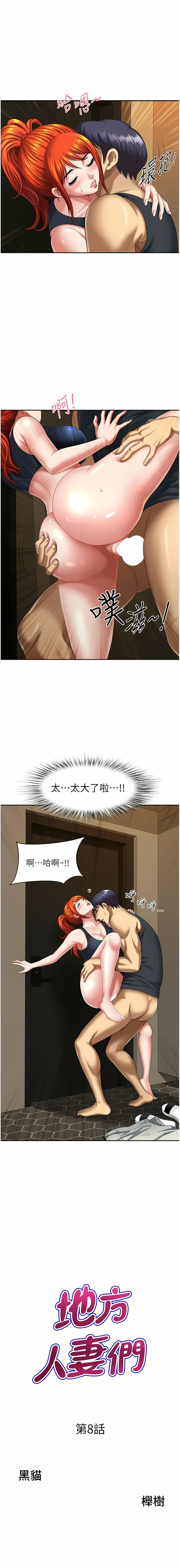[Zelkova & Black Cat]地方人妻们 | Missy Neighbors 1-40[End] [Chinese] Page 126