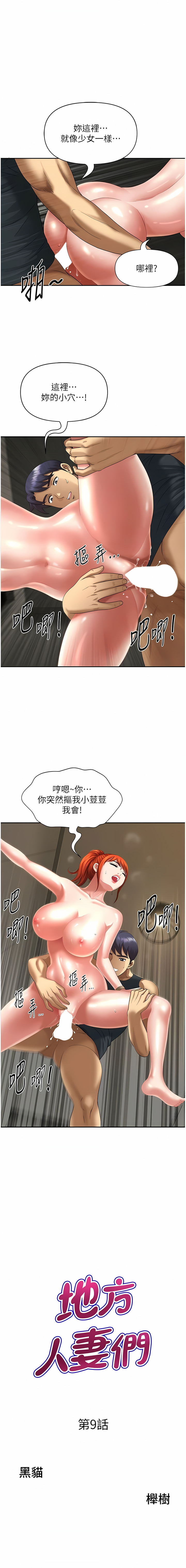 [Zelkova & Black Cat]地方人妻们 | Missy Neighbors 1-40[End] [Chinese] Page 141
