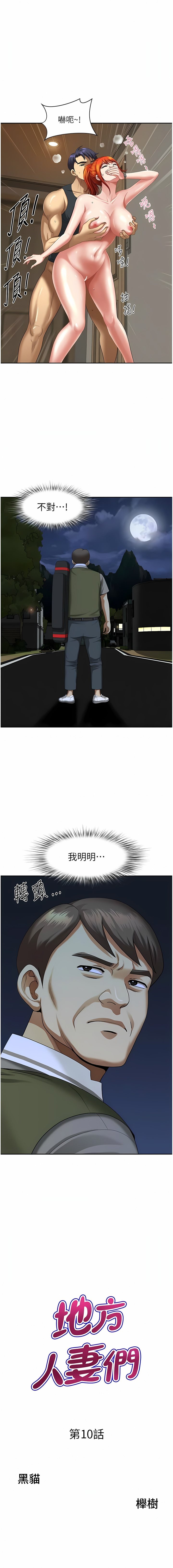 [Zelkova & Black Cat]地方人妻们 | Missy Neighbors 1-40[End] [Chinese] Page 156