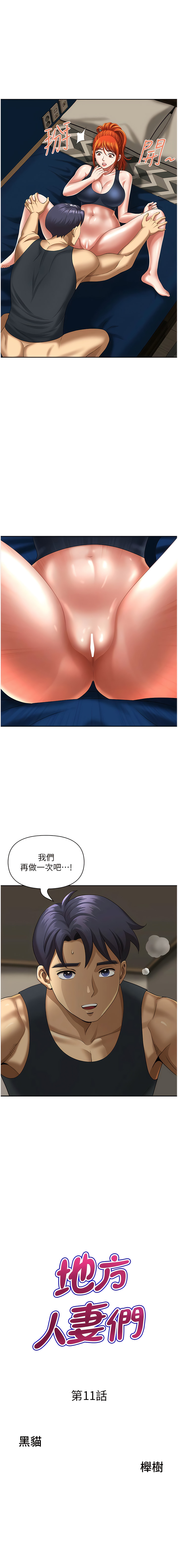 [Zelkova & Black Cat]地方人妻们 | Missy Neighbors 1-40[End] [Chinese] Page 171
