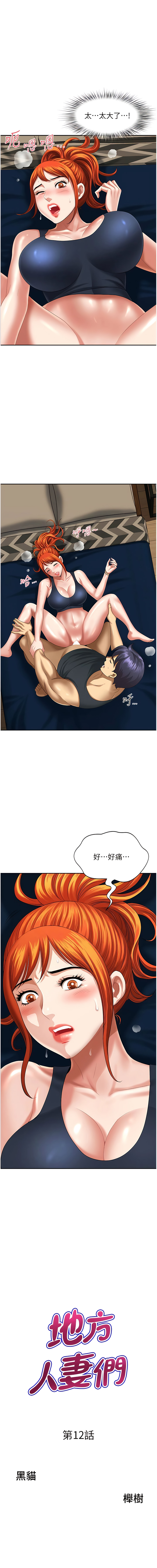 [Zelkova & Black Cat]地方人妻们 | Missy Neighbors 1-40[End] [Chinese] Page 187