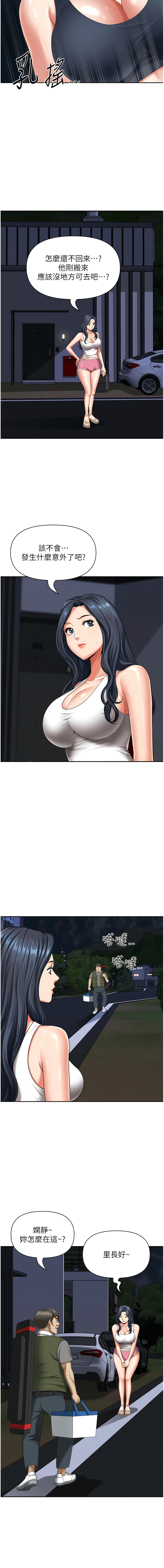 [Zelkova & Black Cat]地方人妻们 | Missy Neighbors 1-40[End] [Chinese] Page 189
