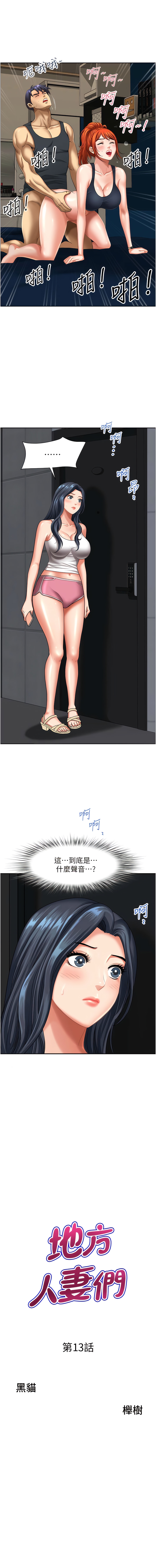 [Zelkova & Black Cat]地方人妻们 | Missy Neighbors 1-40[End] [Chinese] Page 204