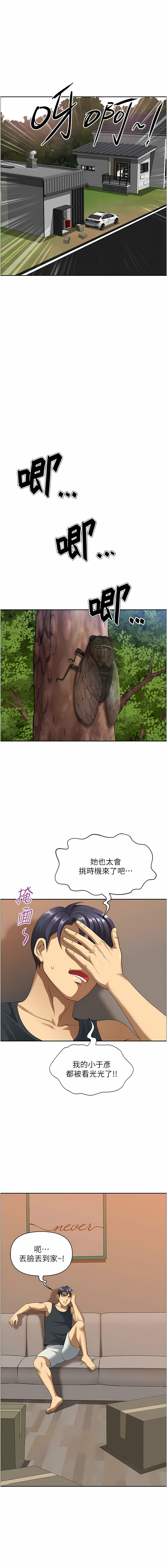 [Zelkova & Black Cat]地方人妻们 | Missy Neighbors 1-40[End] [Chinese] Page 21