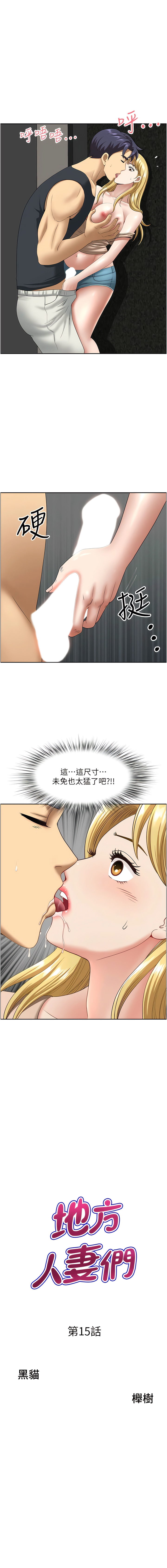 [Zelkova & Black Cat]地方人妻们 | Missy Neighbors 1-40[End] [Chinese] Page 235