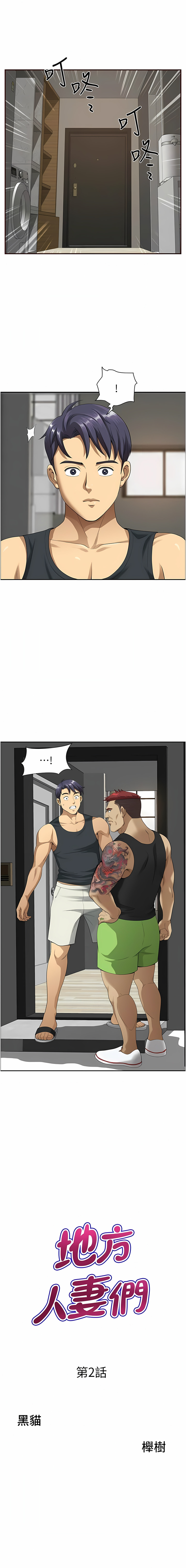 [Zelkova & Black Cat]地方人妻们 | Missy Neighbors 1-40[End] [Chinese] Page 25