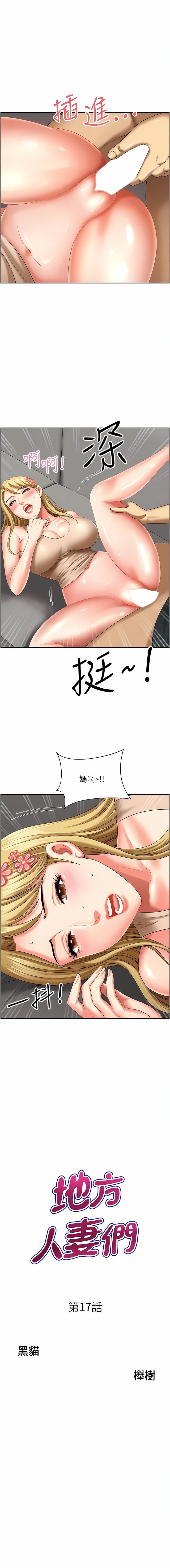[Zelkova & Black Cat]地方人妻们 | Missy Neighbors 1-40[End] [Chinese] Page 269