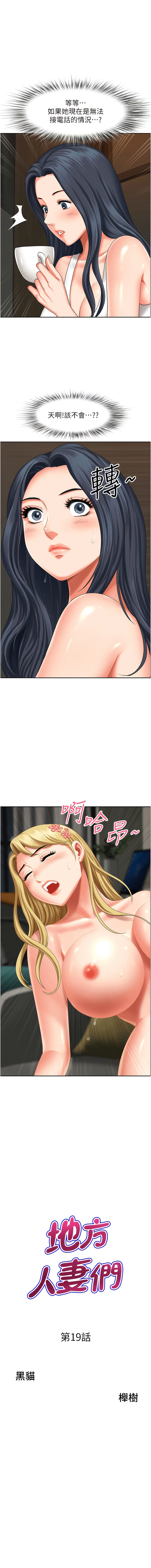 [Zelkova & Black Cat]地方人妻们 | Missy Neighbors 1-40[End] [Chinese] Page 301