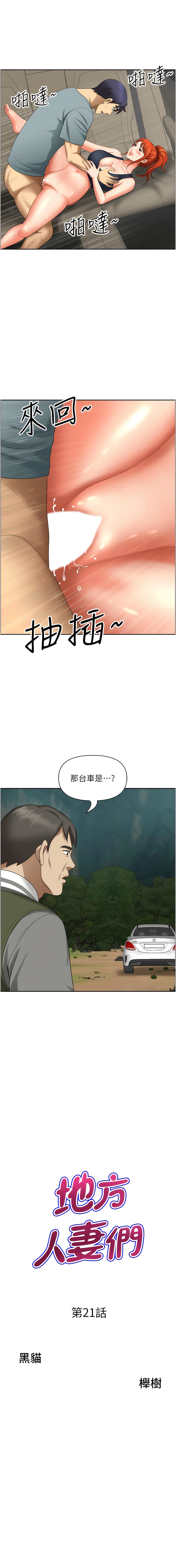 [Zelkova & Black Cat]地方人妻们 | Missy Neighbors 1-40[End] [Chinese] Page 334