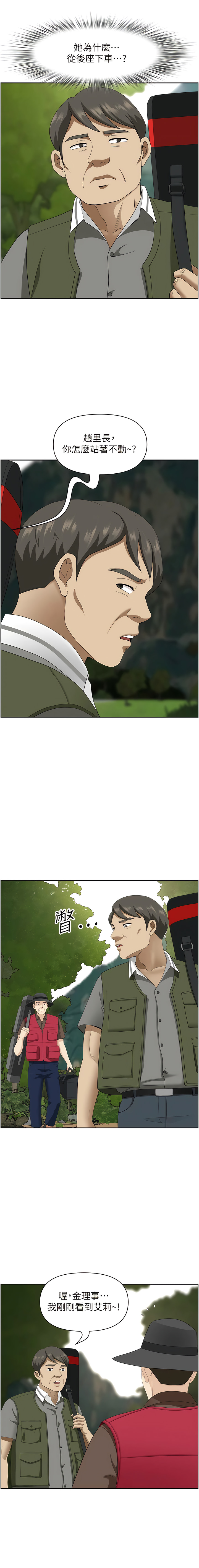 [Zelkova & Black Cat]地方人妻们 | Missy Neighbors 1-40[End] [Chinese] Page 346
