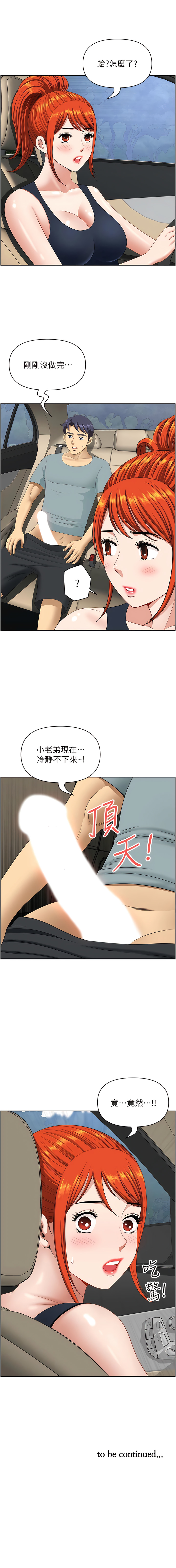 [Zelkova & Black Cat]地方人妻们 | Missy Neighbors 1-40[End] [Chinese] Page 349