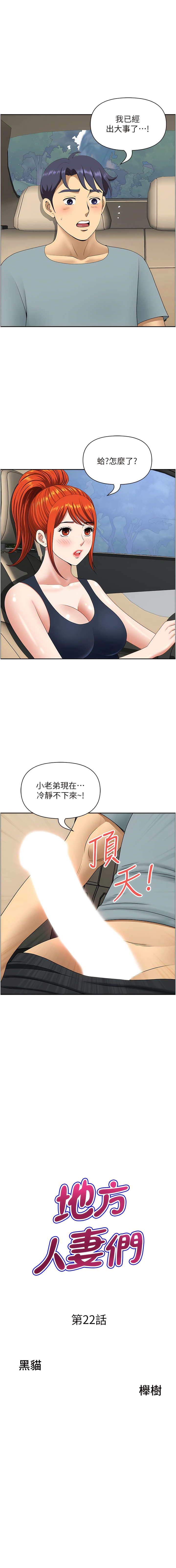 [Zelkova & Black Cat]地方人妻们 | Missy Neighbors 1-40[End] [Chinese] Page 350