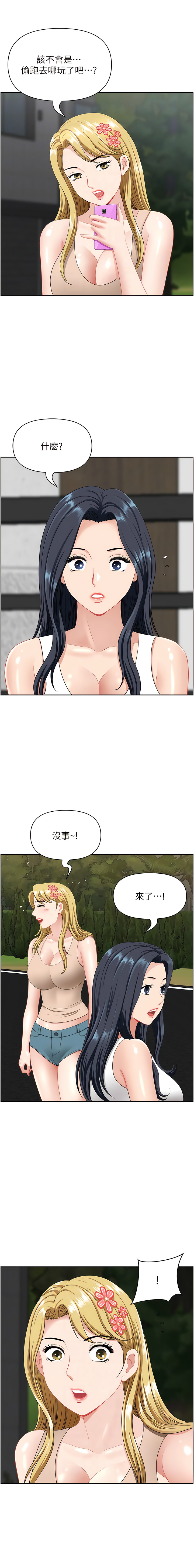 [Zelkova & Black Cat]地方人妻们 | Missy Neighbors 1-40[End] [Chinese] Page 357