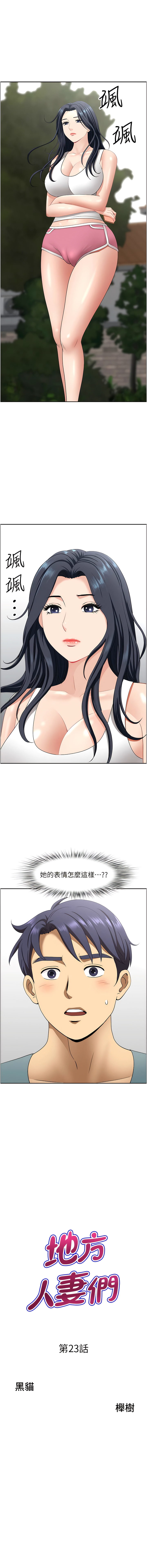 [Zelkova & Black Cat]地方人妻们 | Missy Neighbors 1-40[End] [Chinese] Page 366