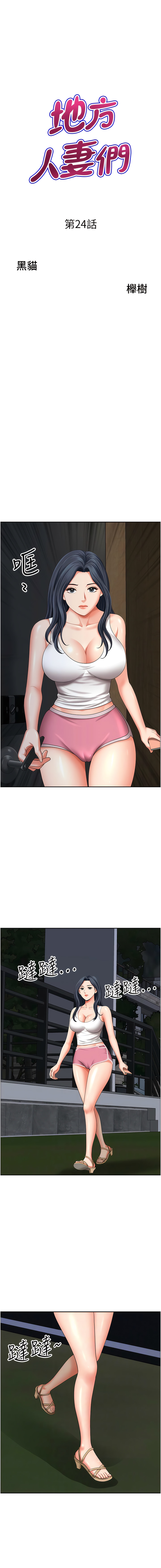 [Zelkova & Black Cat]地方人妻们 | Missy Neighbors 1-40[End] [Chinese] Page 384