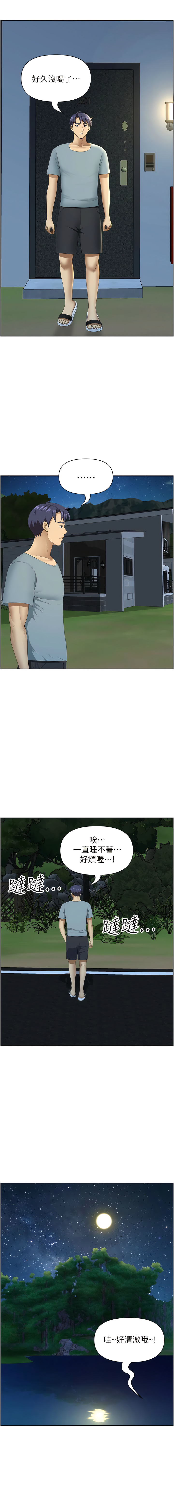 [Zelkova & Black Cat]地方人妻们 | Missy Neighbors 1-40[End] [Chinese] Page 395