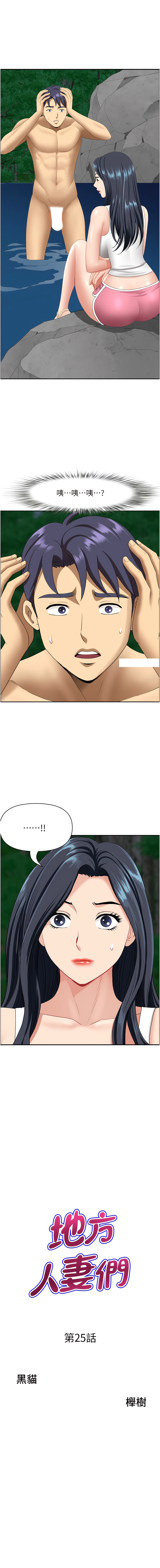 [Zelkova & Black Cat]地方人妻们 | Missy Neighbors 1-40[End] [Chinese] Page 400