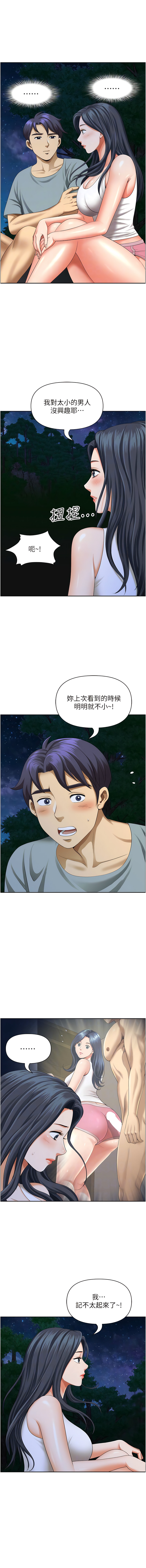 [Zelkova & Black Cat]地方人妻们 | Missy Neighbors 1-40[End] [Chinese] Page 409