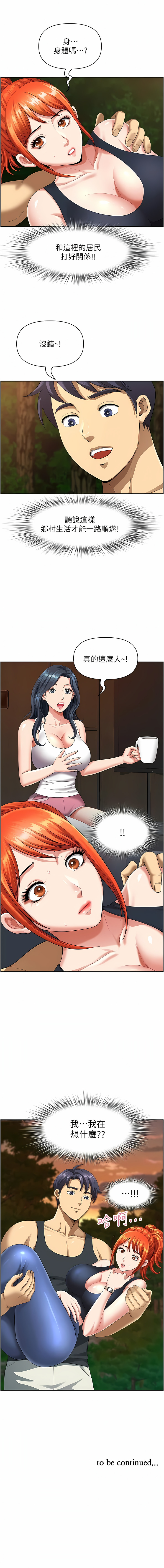 [Zelkova & Black Cat]地方人妻们 | Missy Neighbors 1-40[End] [Chinese] Page 41