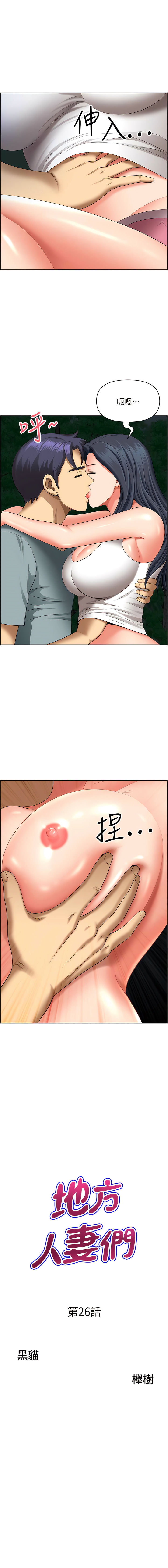 [Zelkova & Black Cat]地方人妻们 | Missy Neighbors 1-40[End] [Chinese] Page 417