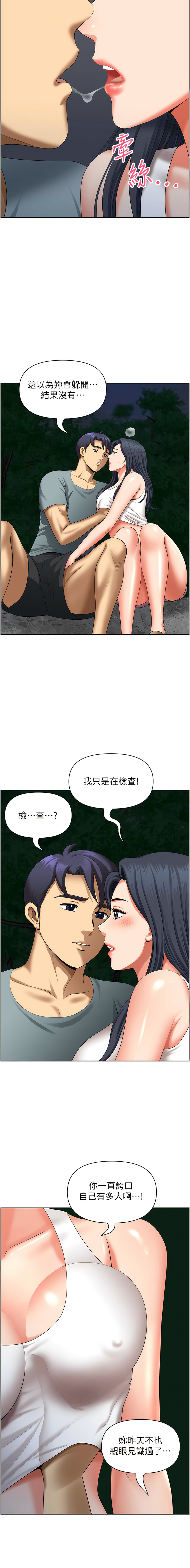 [Zelkova & Black Cat]地方人妻们 | Missy Neighbors 1-40[End] [Chinese] Page 423