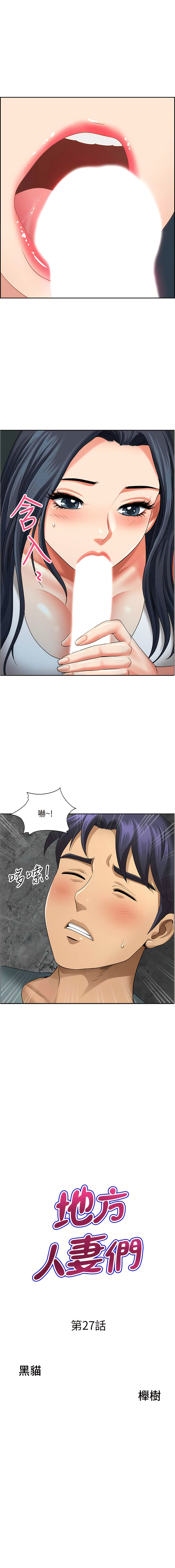 [Zelkova & Black Cat]地方人妻们 | Missy Neighbors 1-40[End] [Chinese] Page 434