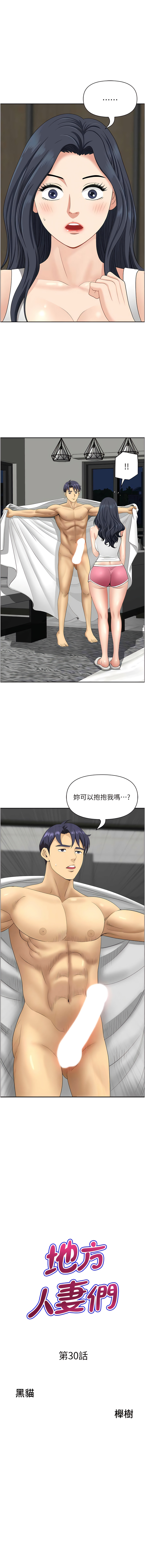 [Zelkova & Black Cat]地方人妻们 | Missy Neighbors 1-40[End] [Chinese] Page 483