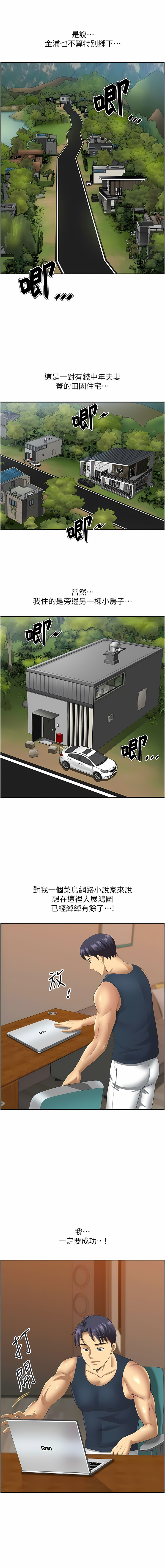 [Zelkova & Black Cat]地方人妻们 | Missy Neighbors 1-40[End] [Chinese] Page 5