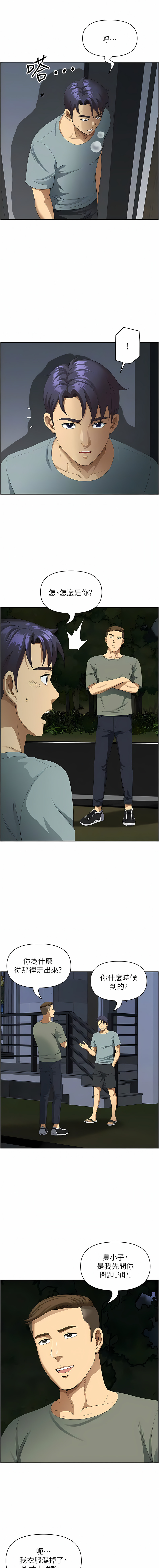 [Zelkova & Black Cat]地方人妻们 | Missy Neighbors 1-40[End] [Chinese] Page 559