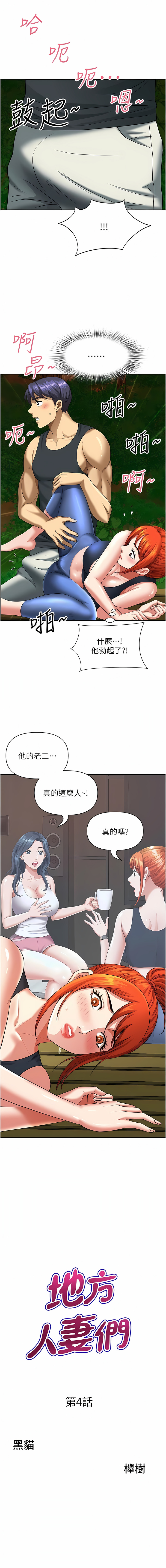 [Zelkova & Black Cat]地方人妻们 | Missy Neighbors 1-40[End] [Chinese] Page 57