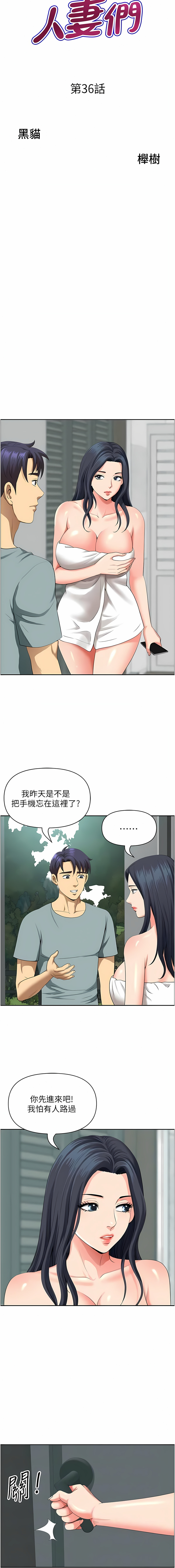 [Zelkova & Black Cat]地方人妻们 | Missy Neighbors 1-40[End] [Chinese] Page 573