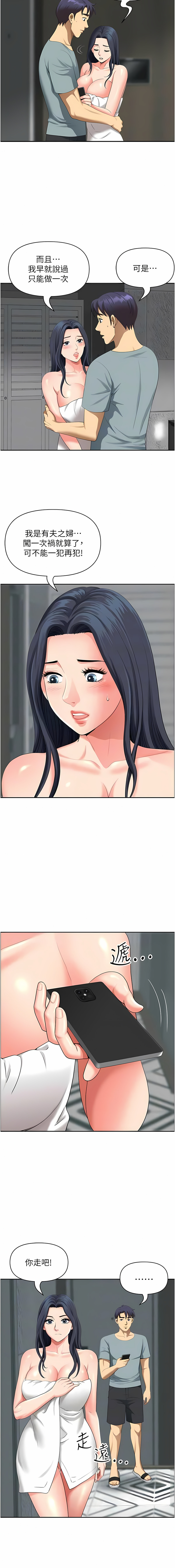 [Zelkova & Black Cat]地方人妻们 | Missy Neighbors 1-40[End] [Chinese] Page 579
