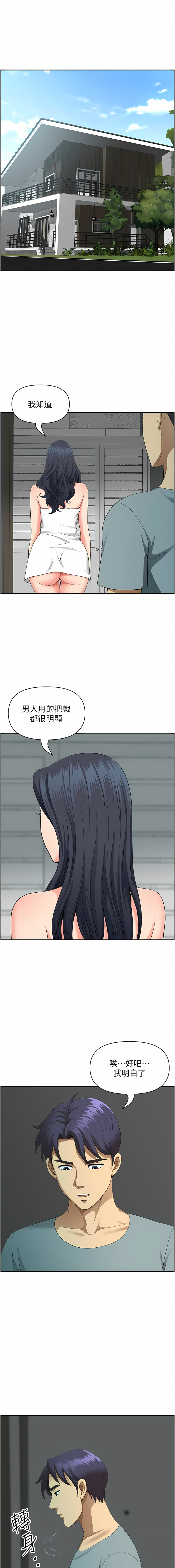 [Zelkova & Black Cat]地方人妻们 | Missy Neighbors 1-40[End] [Chinese] Page 585