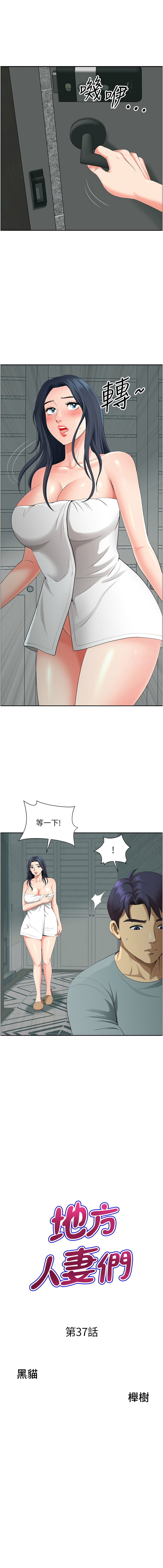 [Zelkova & Black Cat]地方人妻们 | Missy Neighbors 1-40[End] [Chinese] Page 588