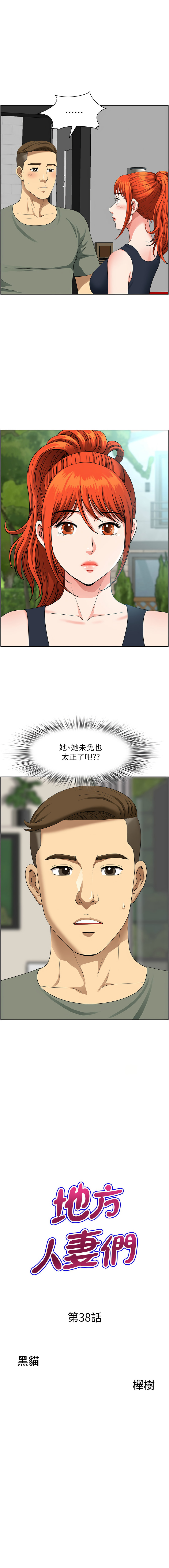 [Zelkova & Black Cat]地方人妻们 | Missy Neighbors 1-40[End] [Chinese] Page 604