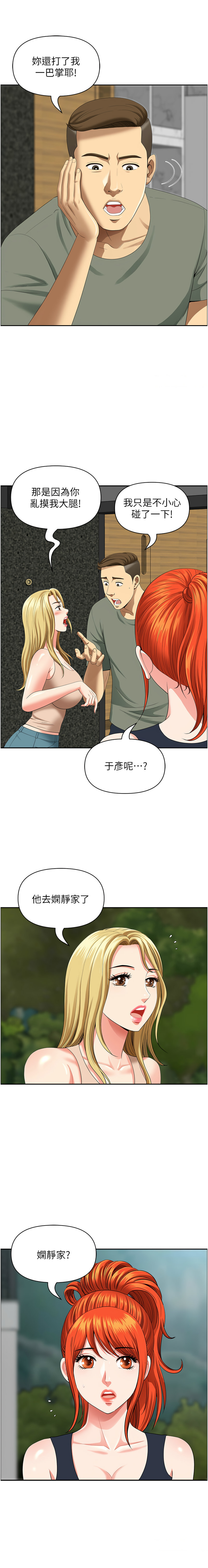 [Zelkova & Black Cat]地方人妻们 | Missy Neighbors 1-40[End] [Chinese] Page 606
