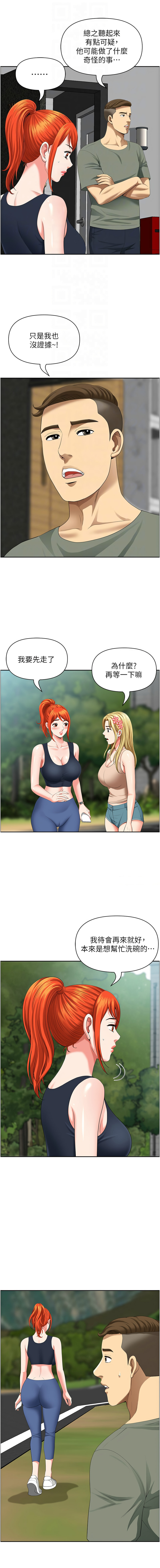 [Zelkova & Black Cat]地方人妻们 | Missy Neighbors 1-40[End] [Chinese] Page 615