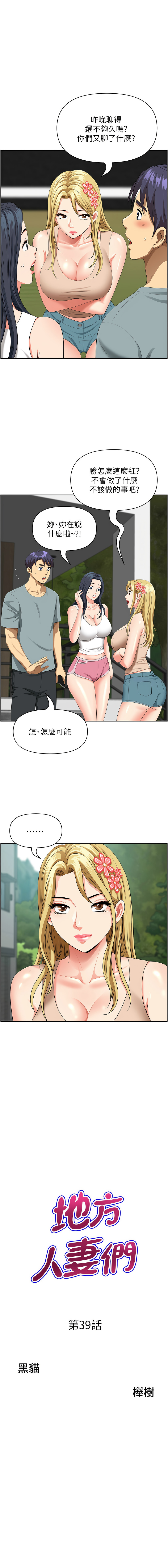 [Zelkova & Black Cat]地方人妻们 | Missy Neighbors 1-40[End] [Chinese] Page 620